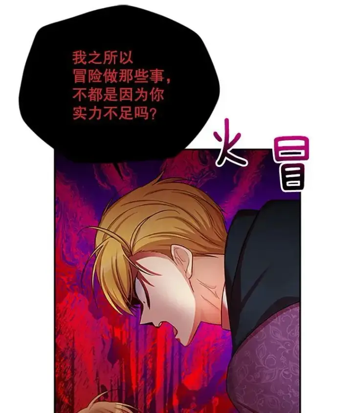 漫画《虚名的公爵之妻》84.争执第30张图