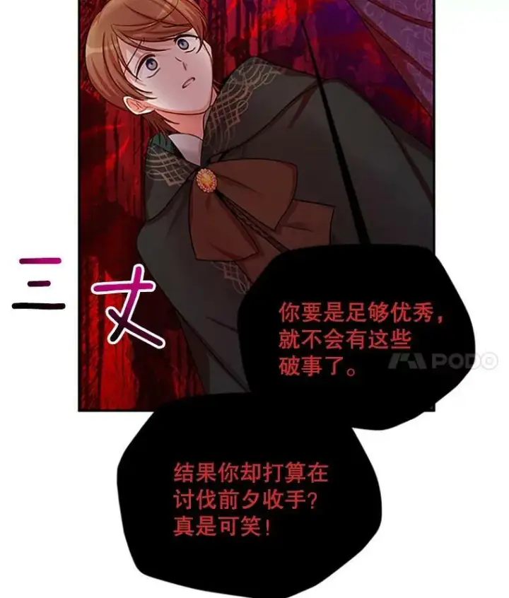 漫画《虚名的公爵之妻》84.争执第31张图