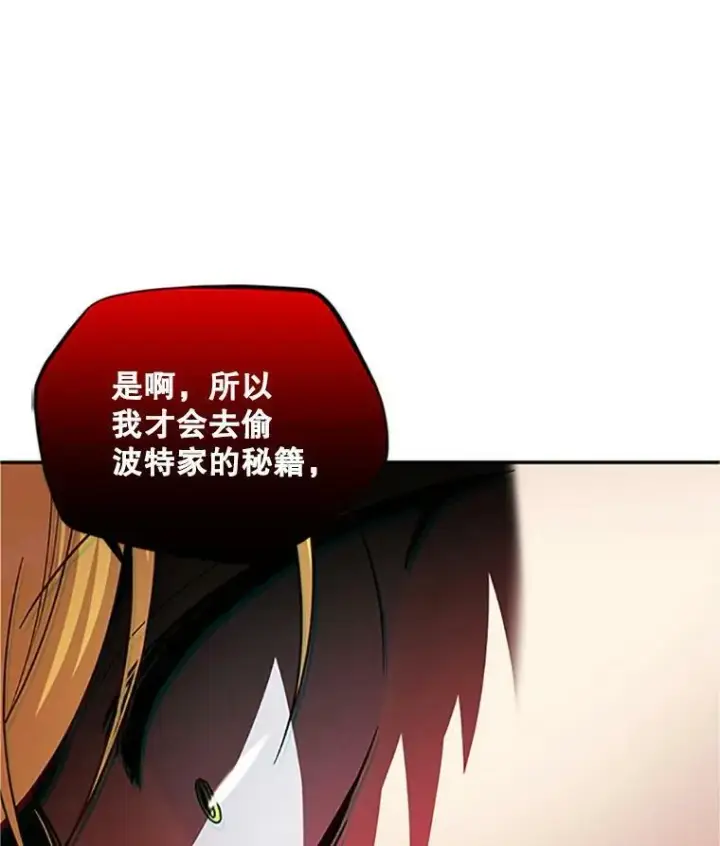 漫画《虚名的公爵之妻》84.争执第34张图