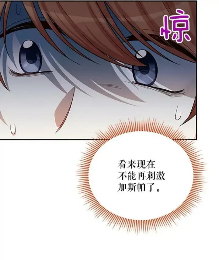 漫画《虚名的公爵之妻》84.争执第36张图