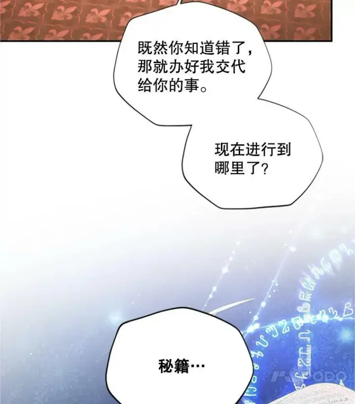 漫画《虚名的公爵之妻》84.争执第38张图