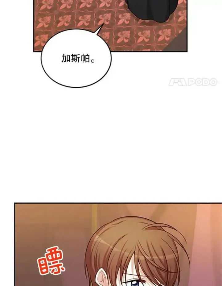 漫画《虚名的公爵之妻》84.争执第4张图