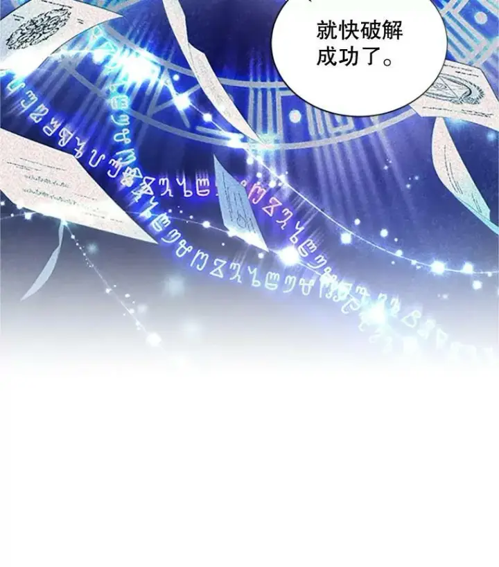 漫画《虚名的公爵之妻》84.争执第40张图