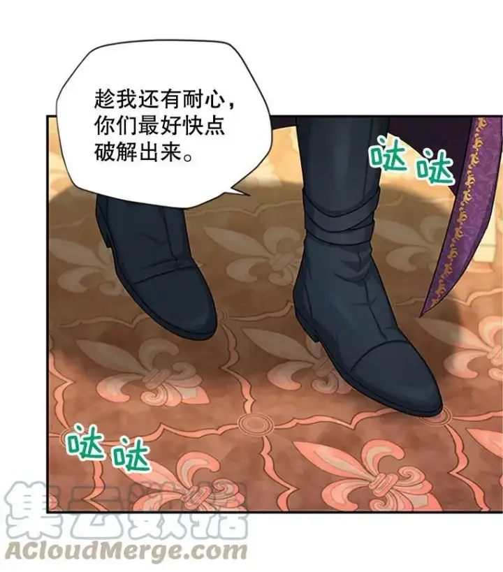 漫画《虚名的公爵之妻》84.争执第41张图