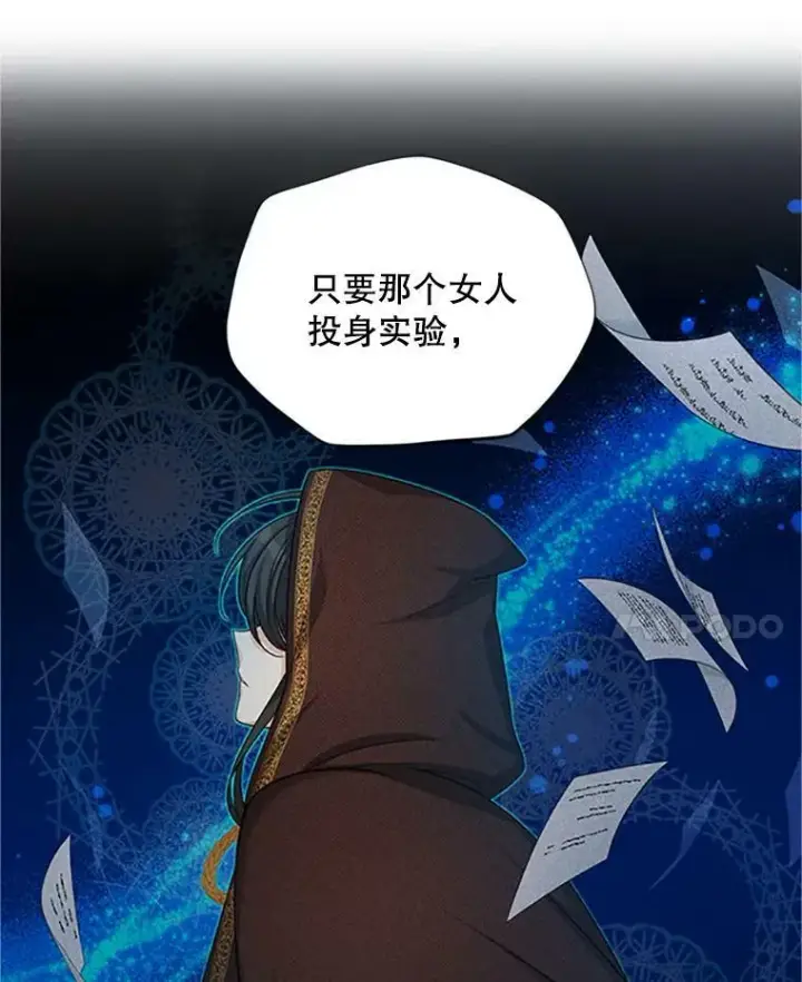 漫画《虚名的公爵之妻》84.争执第42张图