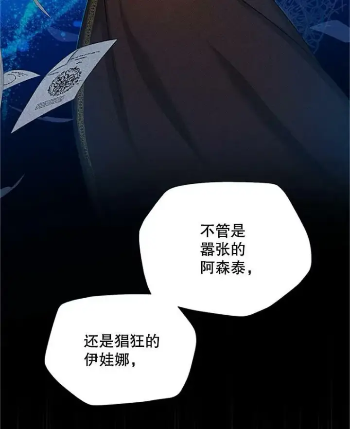 漫画《虚名的公爵之妻》84.争执第43张图