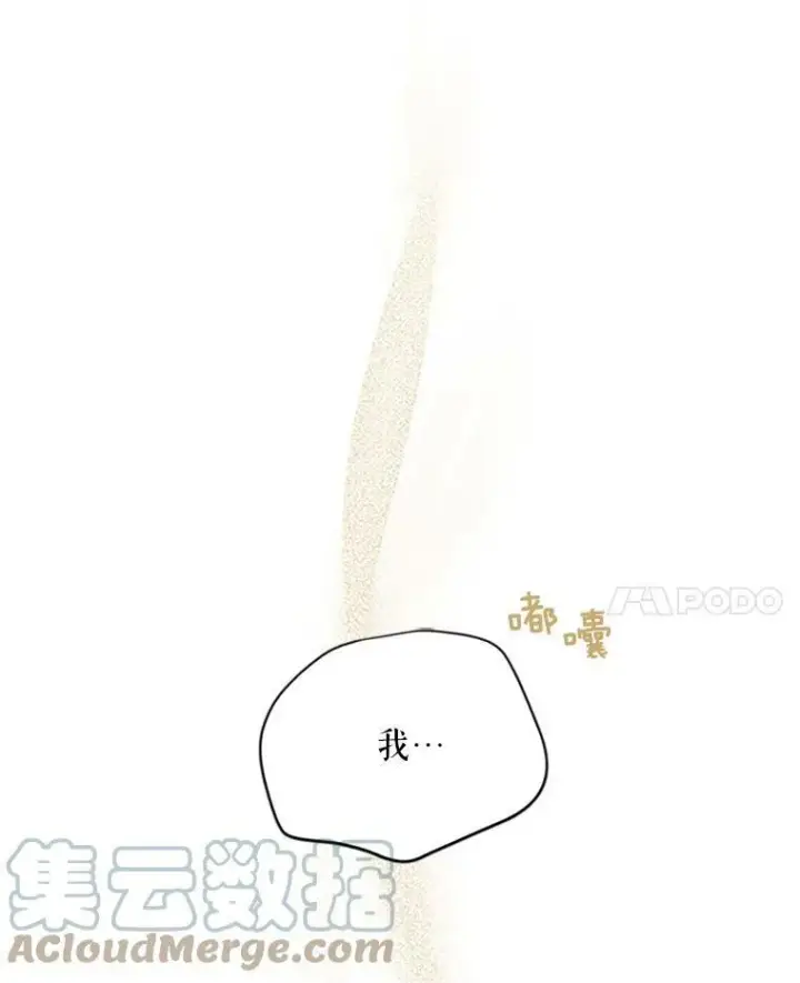 漫画《虚名的公爵之妻》84.争执第49张图
