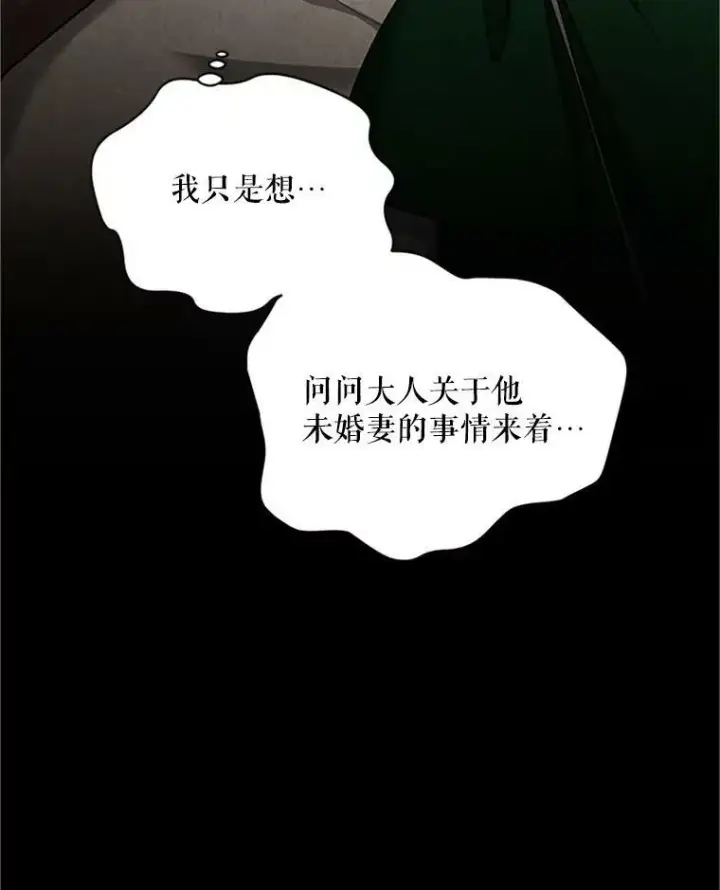 漫画《虚名的公爵之妻》84.争执第54张图