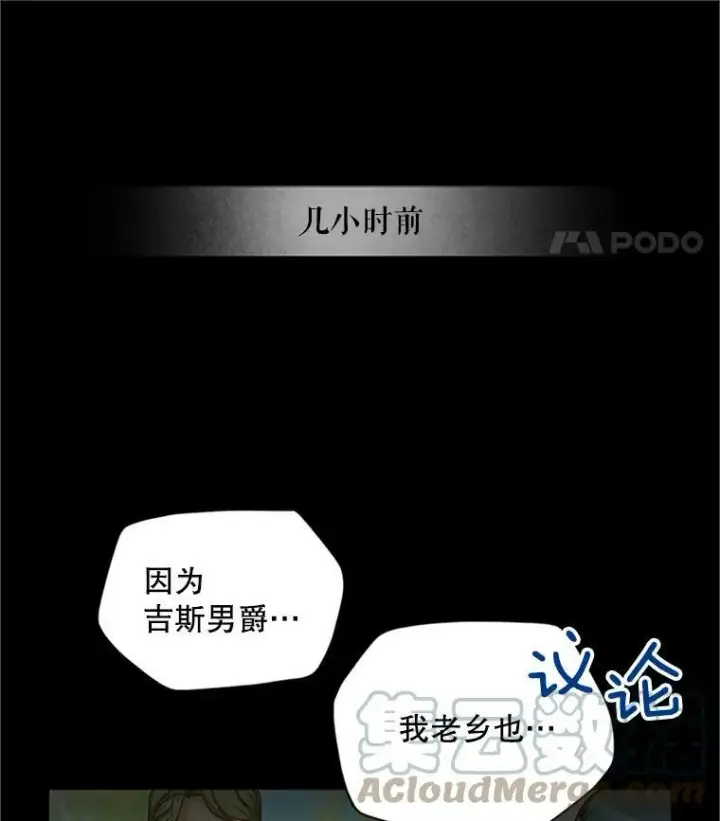 漫画《虚名的公爵之妻》84.争执第57张图