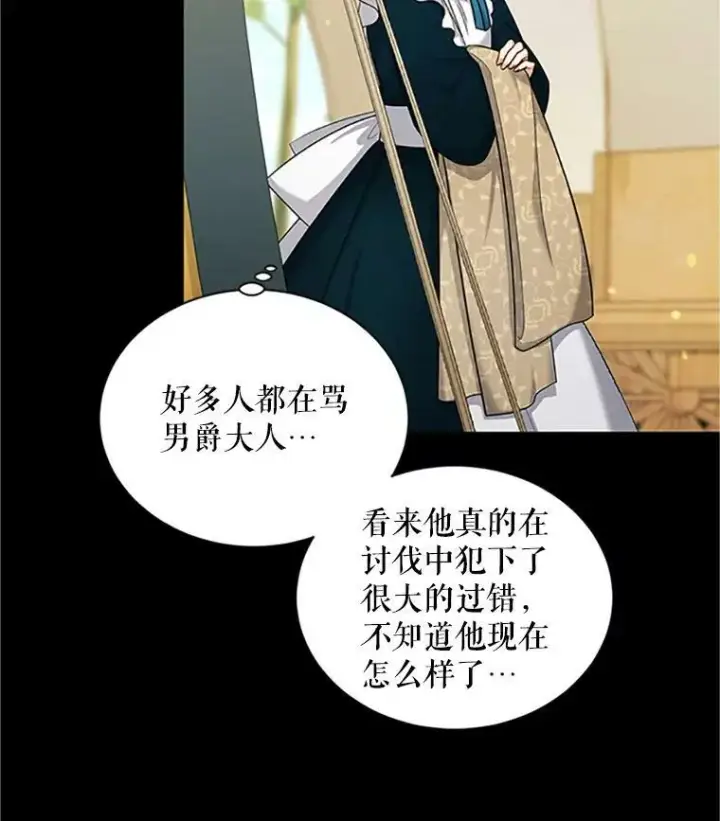 漫画《虚名的公爵之妻》84.争执第60张图