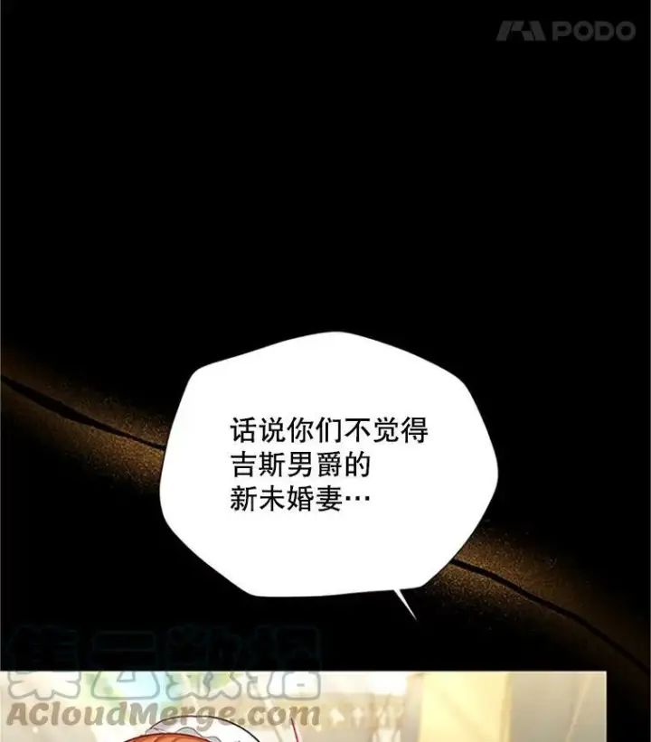 漫画《虚名的公爵之妻》84.争执第61张图
