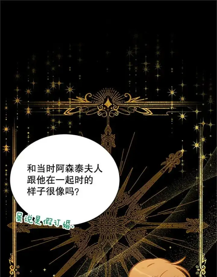 漫画《虚名的公爵之妻》84.争执第63张图