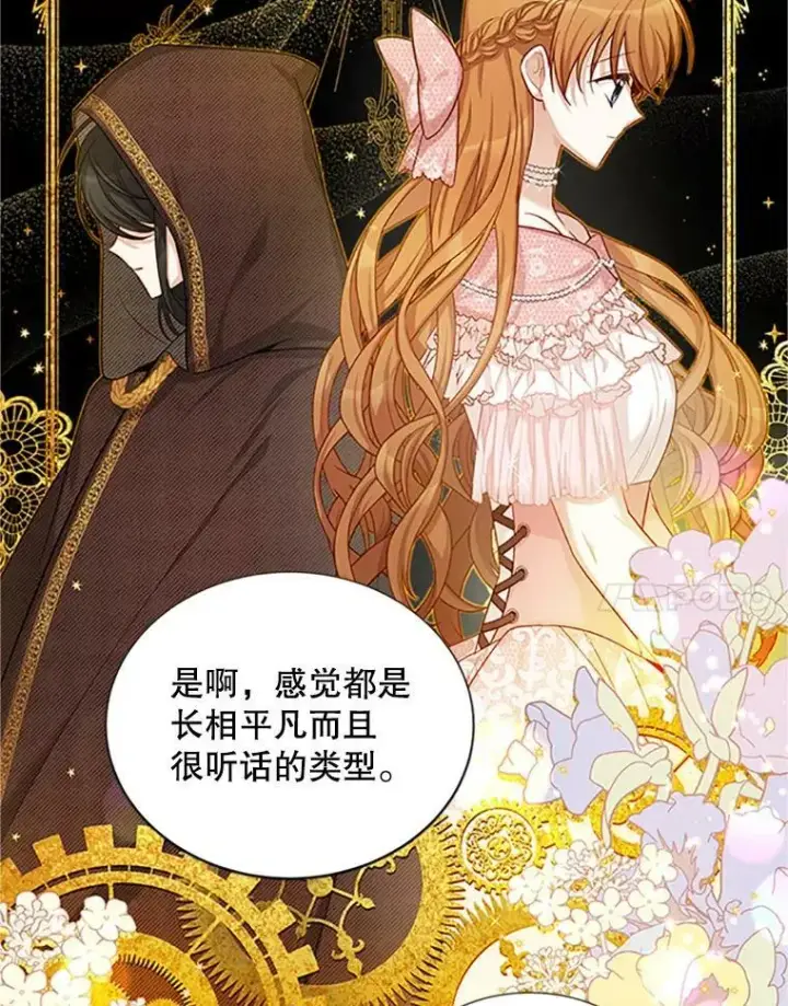 漫画《虚名的公爵之妻》84.争执第64张图