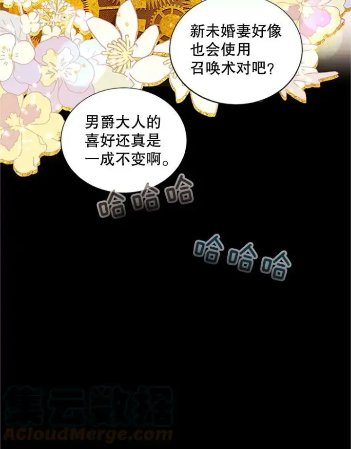 漫画《虚名的公爵之妻》84.争执第65张图