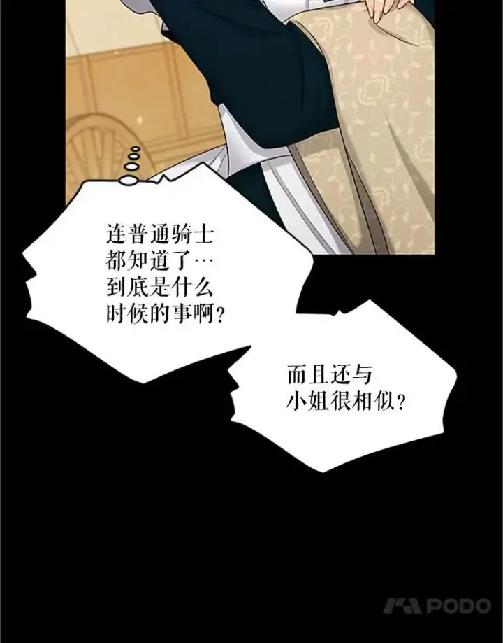 漫画《虚名的公爵之妻》84.争执第67张图