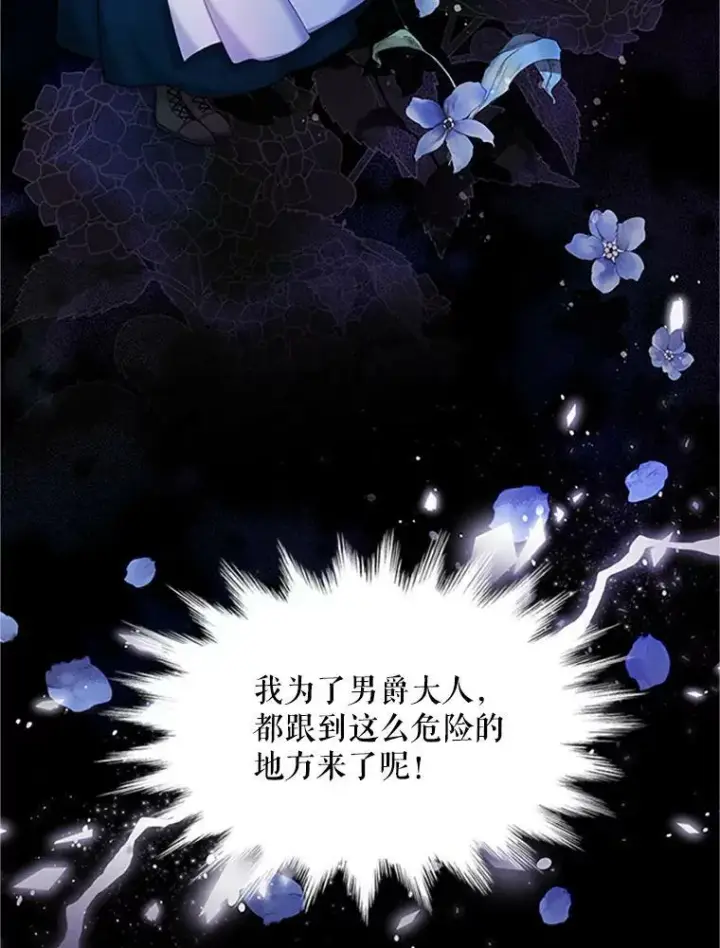 漫画《虚名的公爵之妻》84.争执第70张图