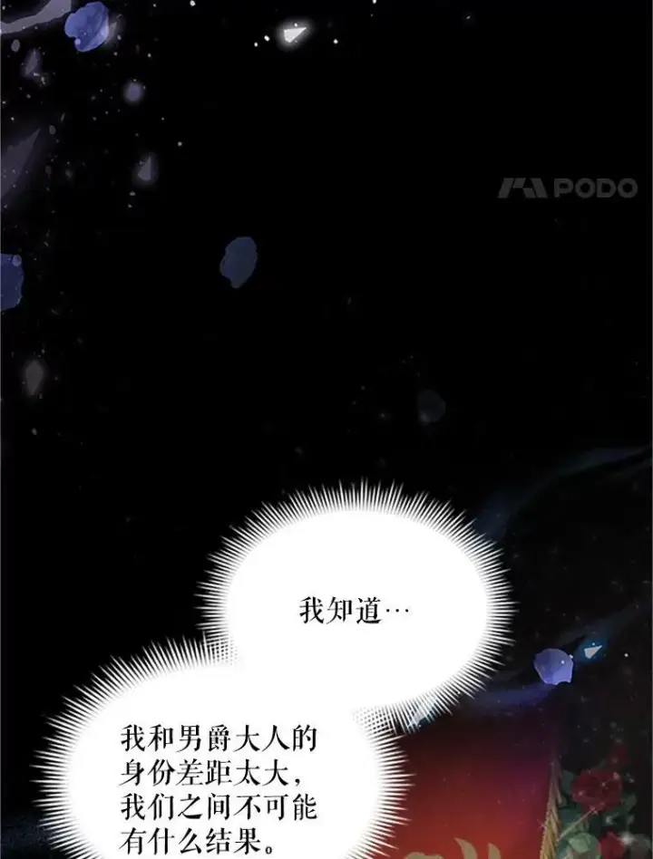 漫画《虚名的公爵之妻》84.争执第71张图