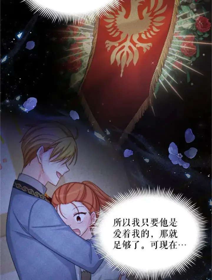 漫画《虚名的公爵之妻》84.争执第72张图