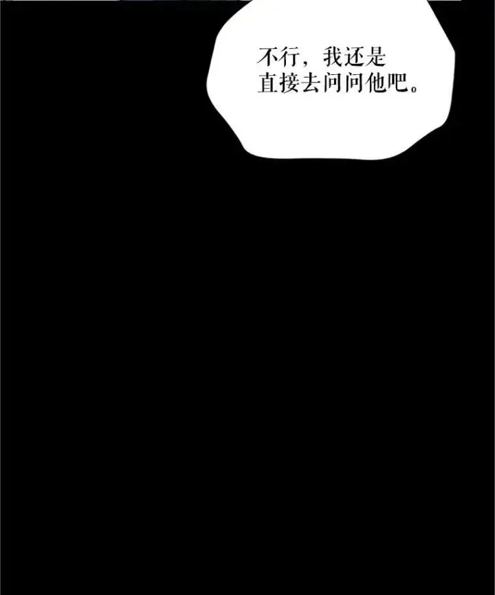 漫画《虚名的公爵之妻》84.争执第75张图