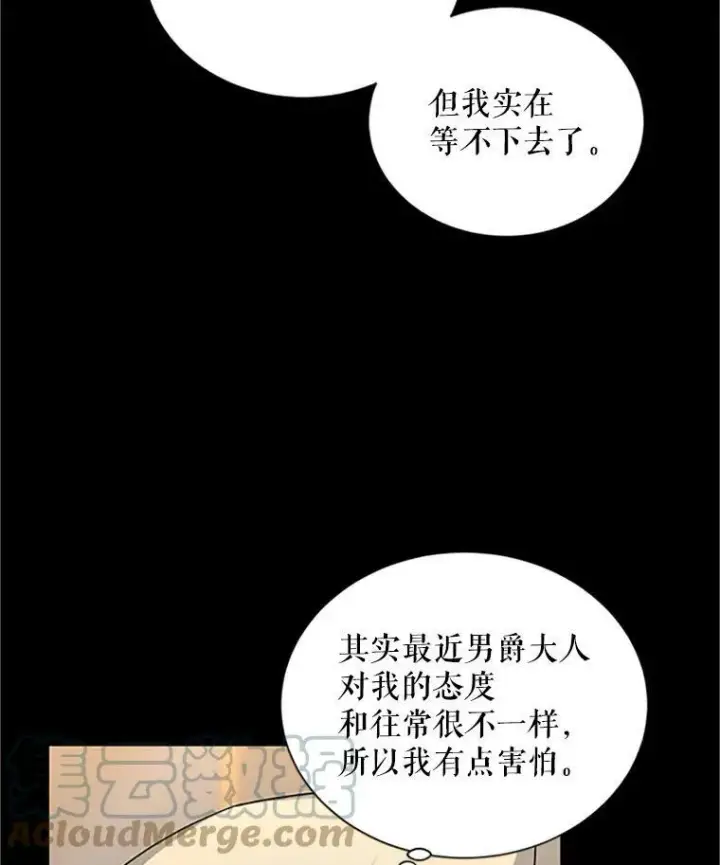 漫画《虚名的公爵之妻》84.争执第77张图