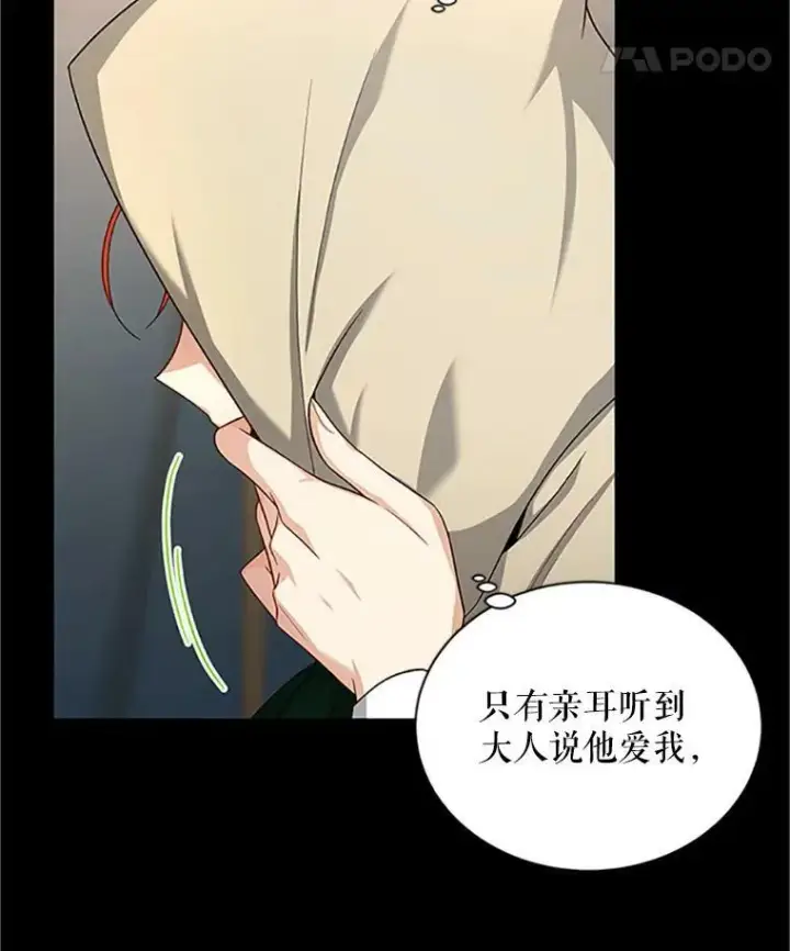 漫画《虚名的公爵之妻》84.争执第78张图