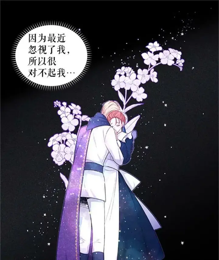 漫画《虚名的公爵之妻》84.争执第79张图