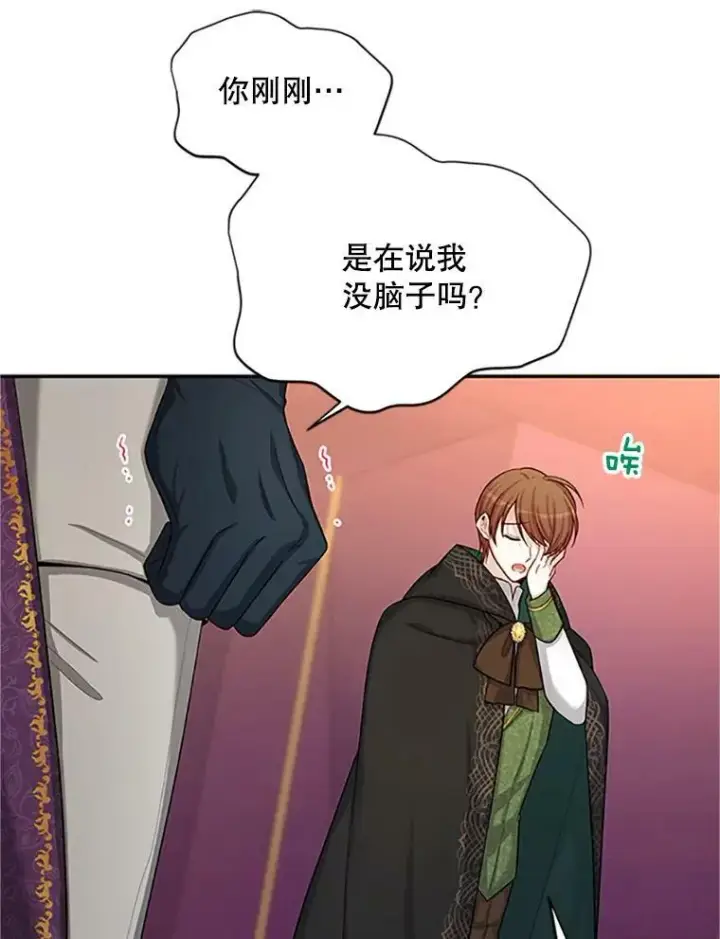 漫画《虚名的公爵之妻》84.争执第8张图