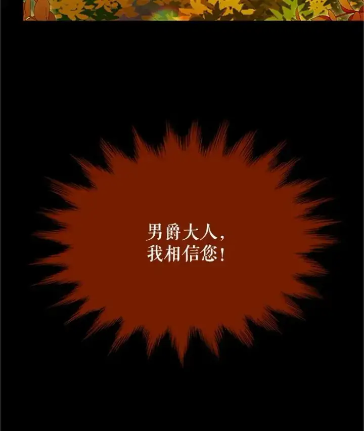 漫画《虚名的公爵之妻》84.争执第82张图