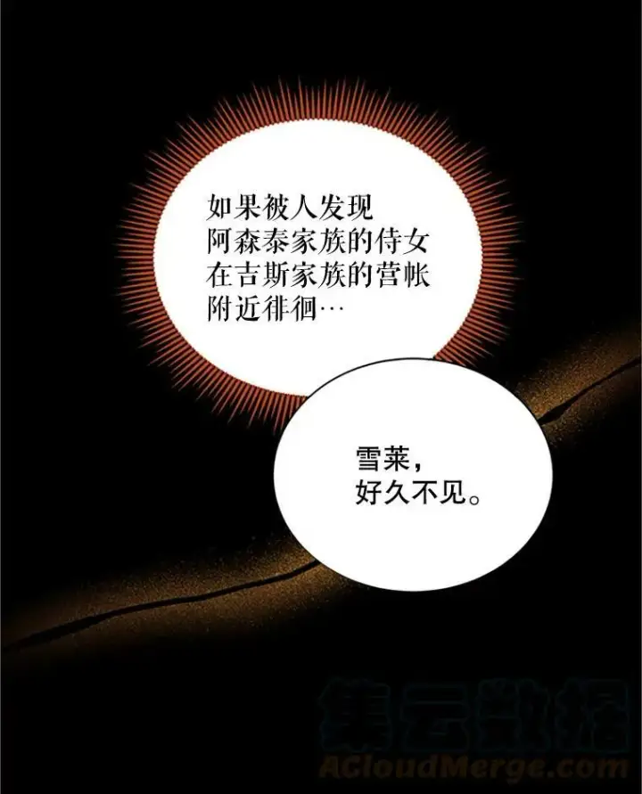 漫画《虚名的公爵之妻》84.争执第89张图