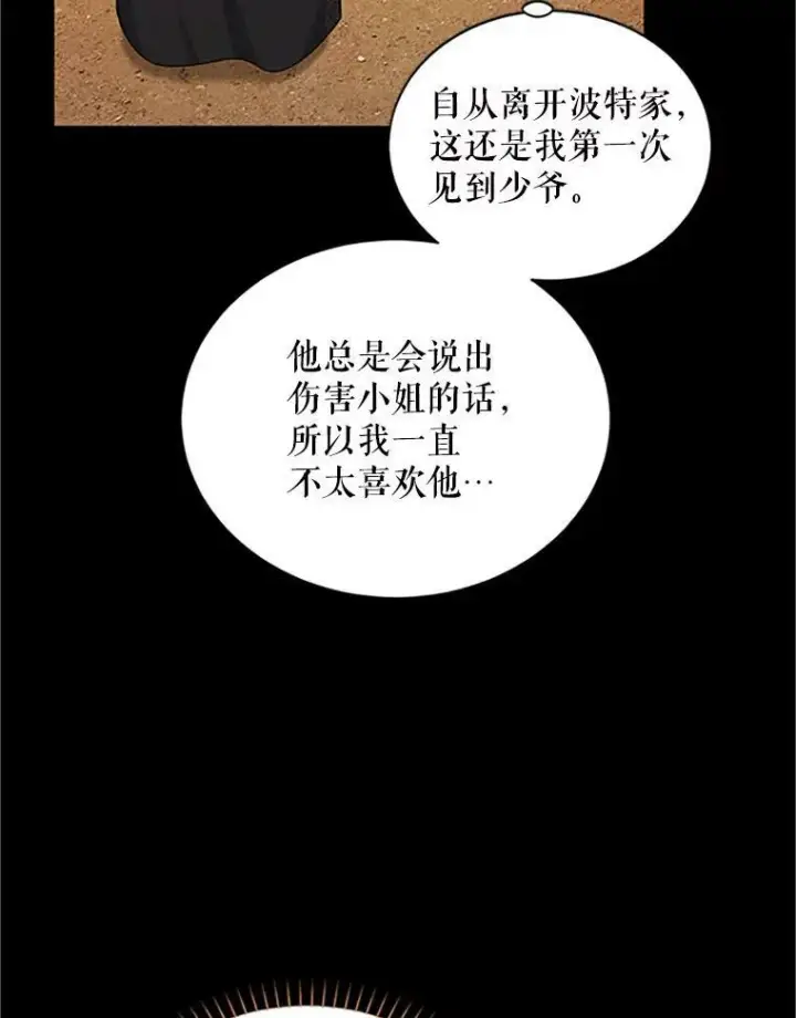 漫画《虚名的公爵之妻》84.争执第94张图
