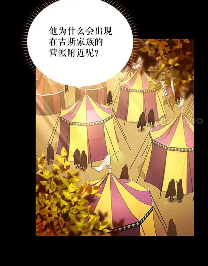 漫画《虚名的公爵之妻》84.争执第95张图
