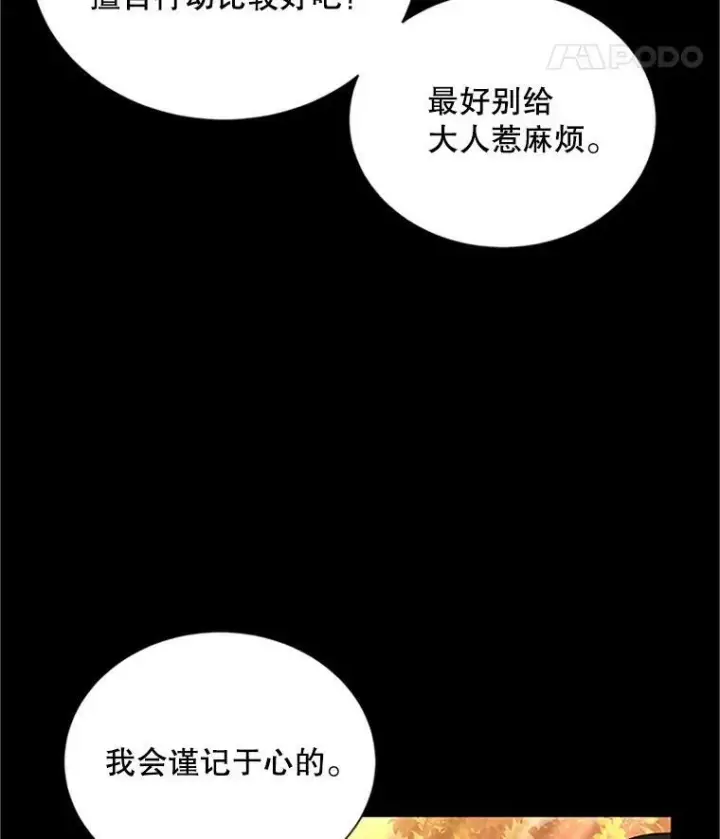 漫画《虚名的公爵之妻》84.争执第99张图