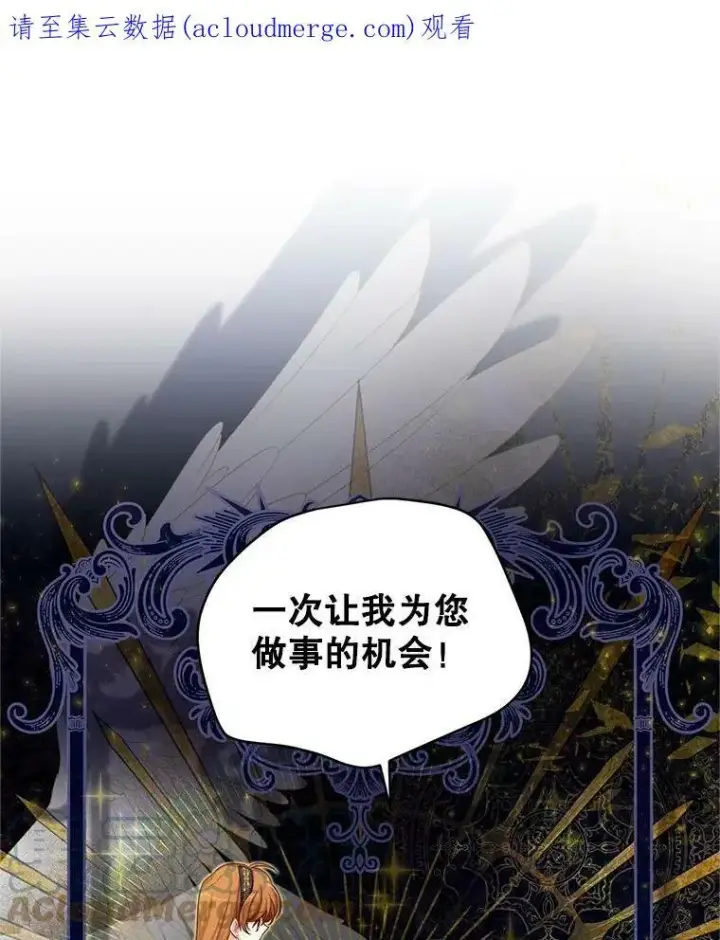 漫画《虚名的公爵之妻》85.坦白第104张图