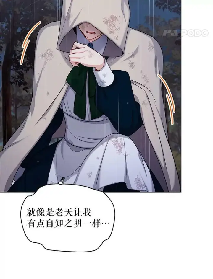 漫画《虚名的公爵之妻》85.坦白第15张图