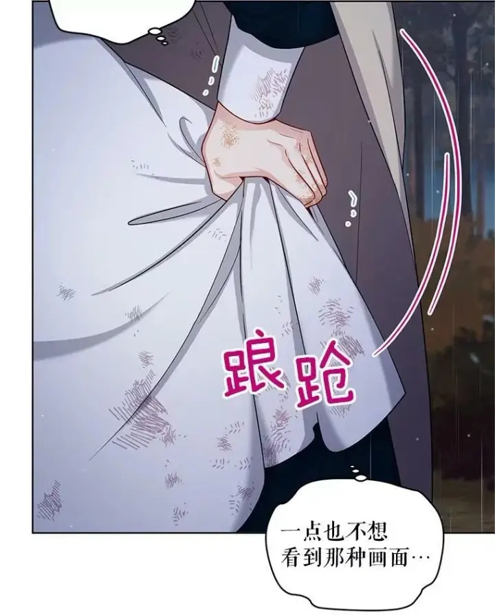 漫画《虚名的公爵之妻》85.坦白第20张图