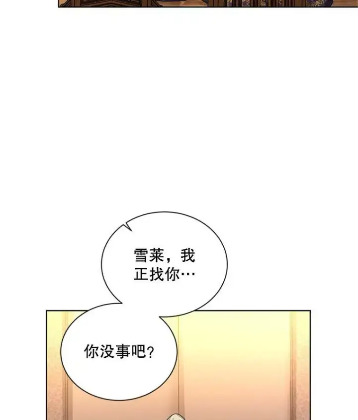 漫画《虚名的公爵之妻》85.坦白第27张图