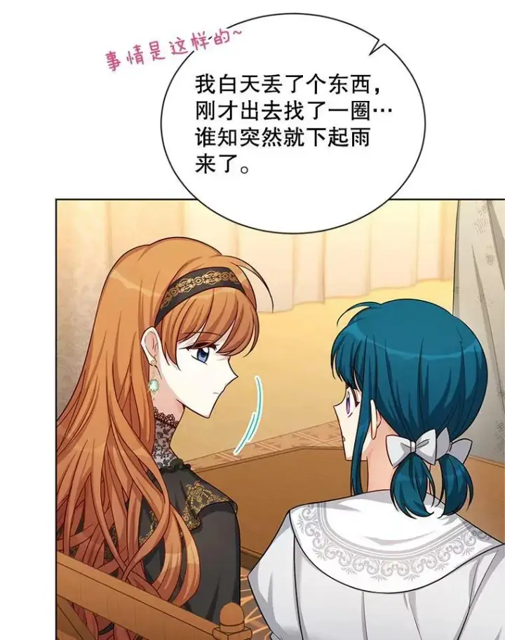 漫画《虚名的公爵之妻》85.坦白第31张图
