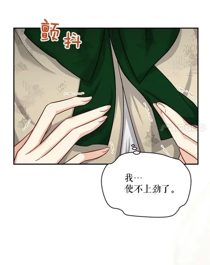 漫画《虚名的公爵之妻》85.坦白第36张图