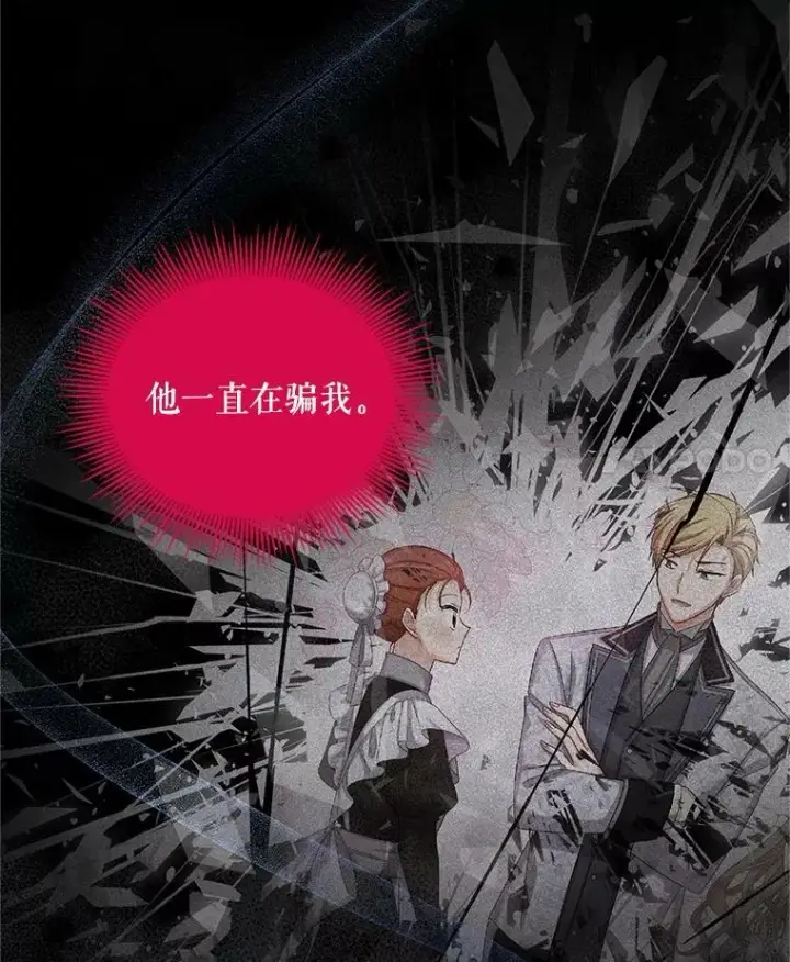 漫画《虚名的公爵之妻》85.坦白第4张图