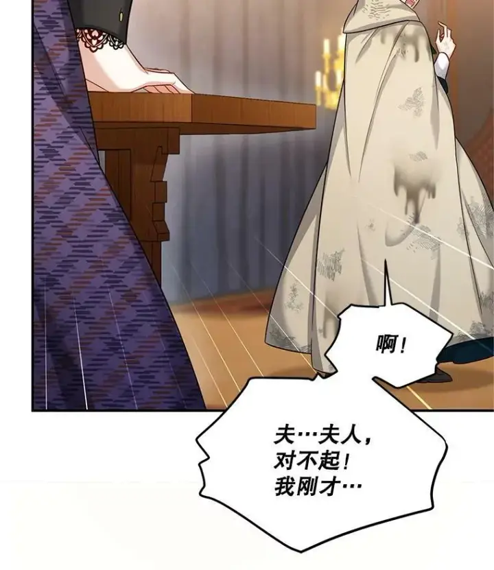 漫画《虚名的公爵之妻》85.坦白第42张图