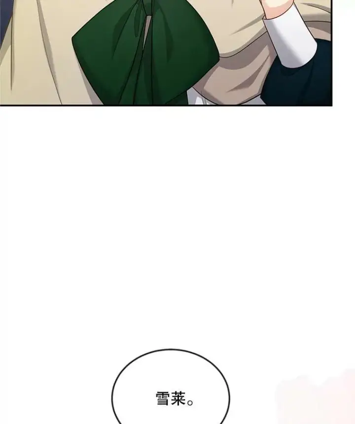 漫画《虚名的公爵之妻》85.坦白第51张图
