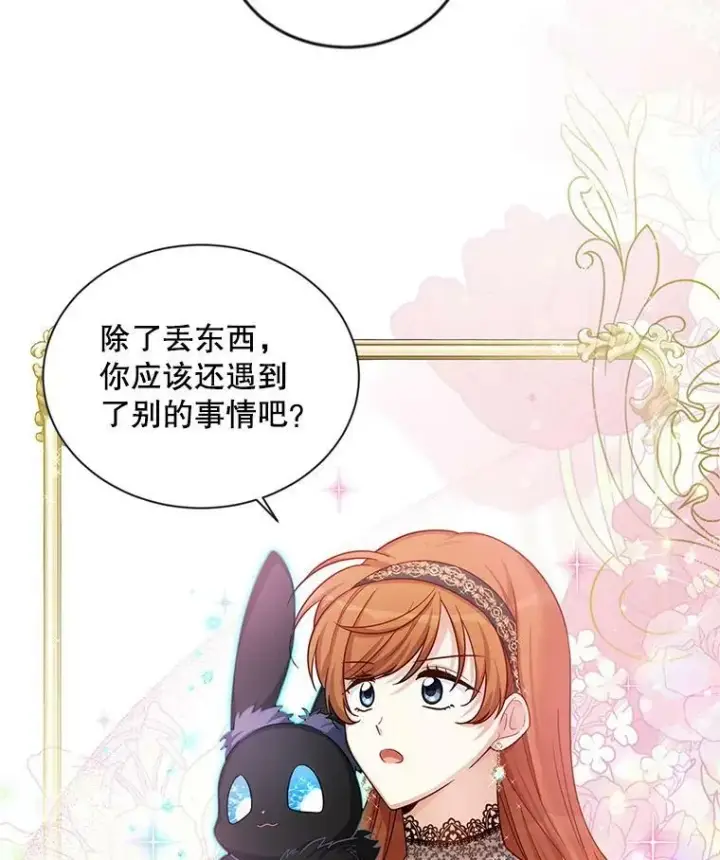 漫画《虚名的公爵之妻》85.坦白第52张图