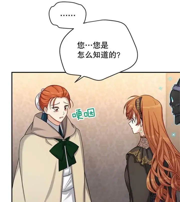 漫画《虚名的公爵之妻》85.坦白第55张图