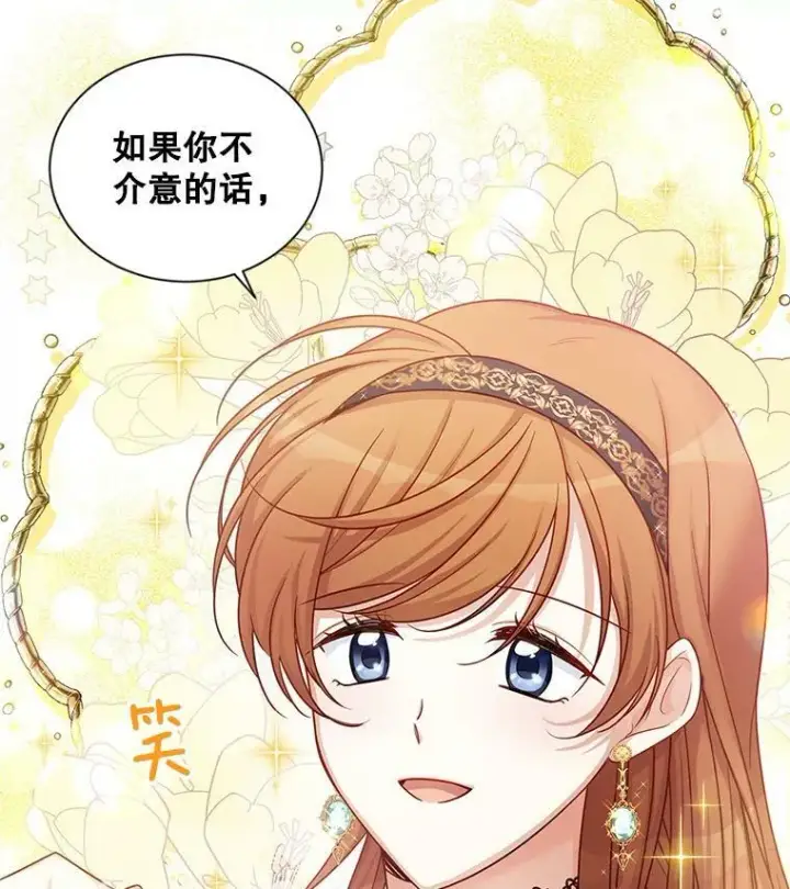 漫画《虚名的公爵之妻》85.坦白第59张图