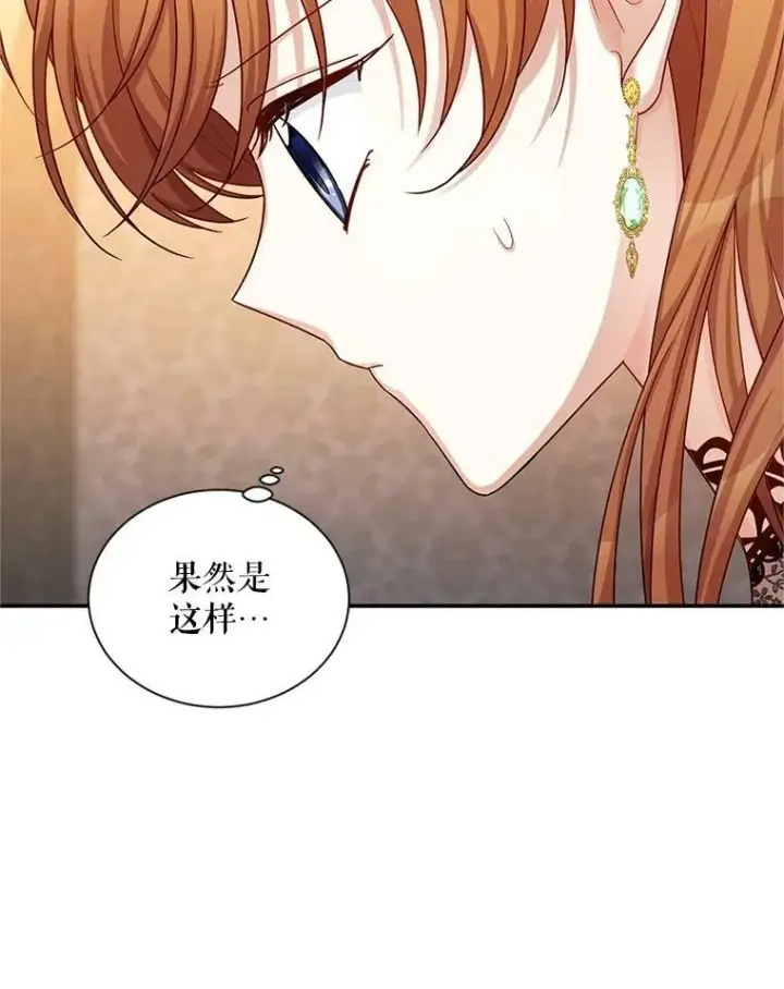 漫画《虚名的公爵之妻》85.坦白第63张图