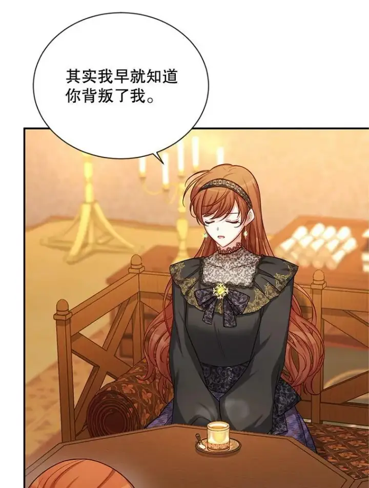 漫画《虚名的公爵之妻》85.坦白第66张图