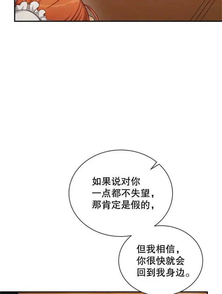 漫画《虚名的公爵之妻》85.坦白第67张图