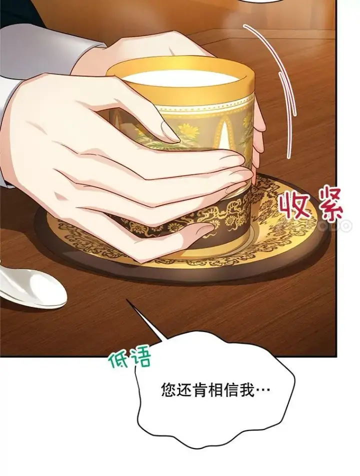 漫画《虚名的公爵之妻》85.坦白第68张图