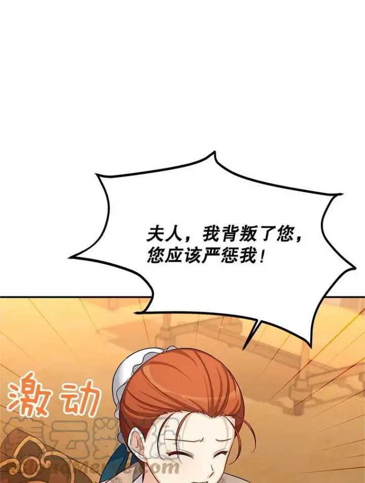 漫画《虚名的公爵之妻》85.坦白第69张图