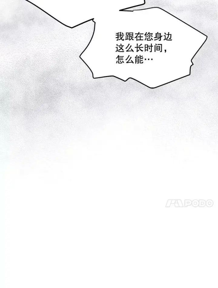 漫画《虚名的公爵之妻》85.坦白第71张图